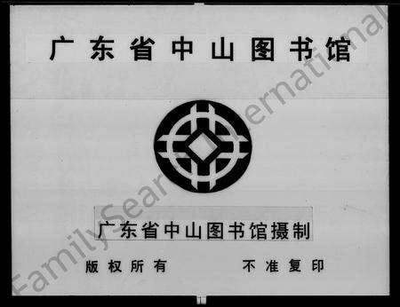 广东林氏族谱-西河林氏重修族谱 [13卷,首1卷].pdf电子版预览图2