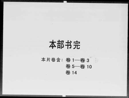 广东林氏族谱-西河林氏重修族谱 [14卷,及卷首].pdf电子版预览图2