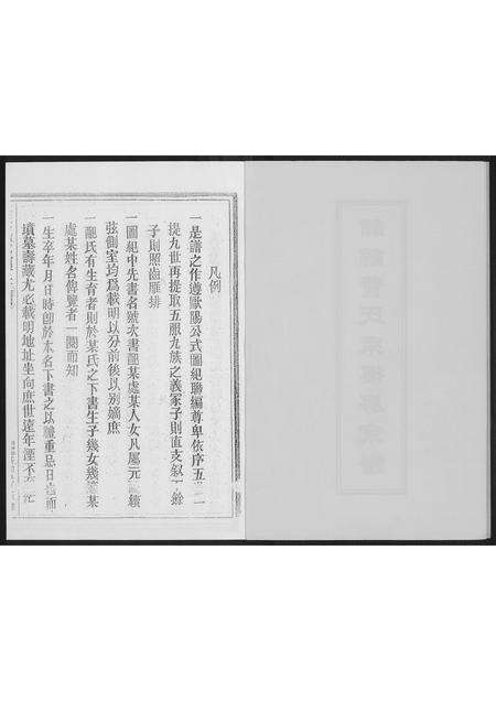 福建黄氏族谱-铺锦黄氏东楼房宗谱.pdf电子版预览图2