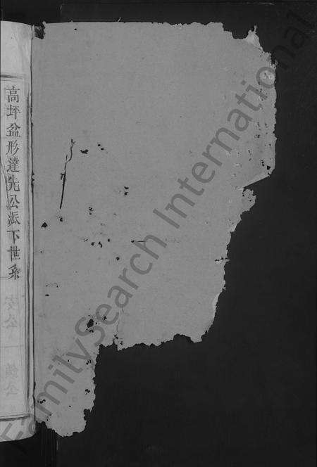 江西、广东、福建刘氏族谱-刘氏族谱 [不分卷].pdf电子版预览图2