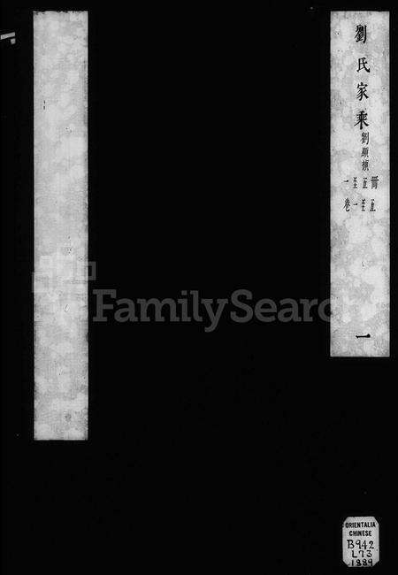 广东刘氏族谱-刘氏家乘 [32卷].pdf电子版预览图2