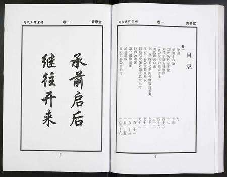 河南刘氏族谱-刘氏五修宗谱.pdf电子版预览图2