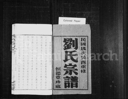 河南刘氏徐氏族谱-刘氏宗谱 [8卷].pdf电子版预览图2