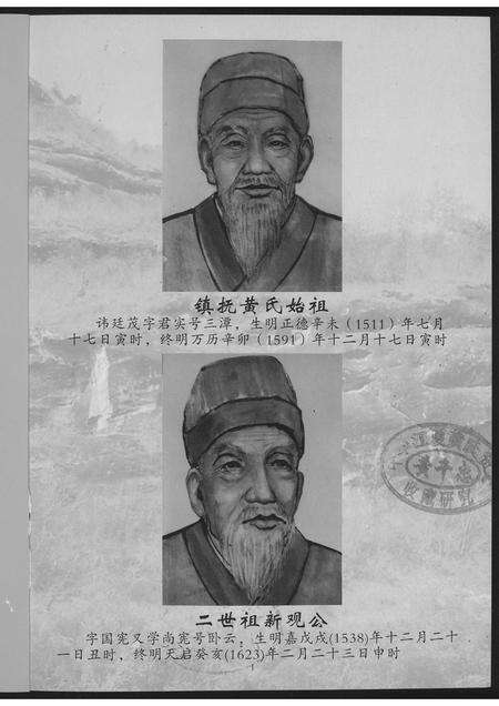 福建黄氏族谱-镇抚黄氏祖宇修建竣工志庆…特刊.pdf电子版预览图2