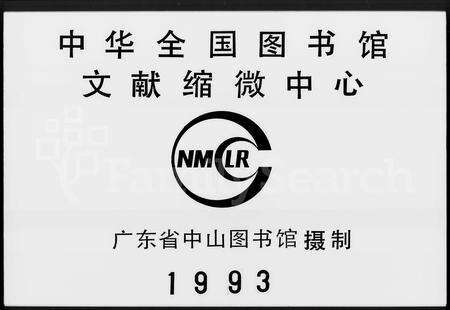 广东龙氏族谱-龙氏族谱 [12卷].pdf电子版预览图2