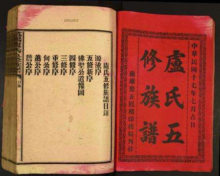 广东卢氏族谱-范阳卢氏五修族谱.pdf电子版预览图2