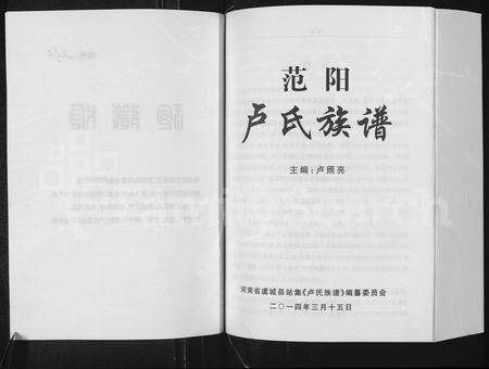 河南卢氏族谱-范阳卢氏族谱.pdf电子版预览图2