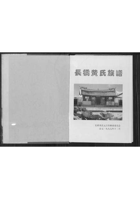 福建黄氏族谱-长桥黄氏族谱.pdf电子版预览图2