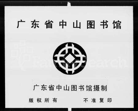 广东罗氏族谱-兴宁高车罗氏家谱 [8卷,首1卷].pdf电子版预览图2