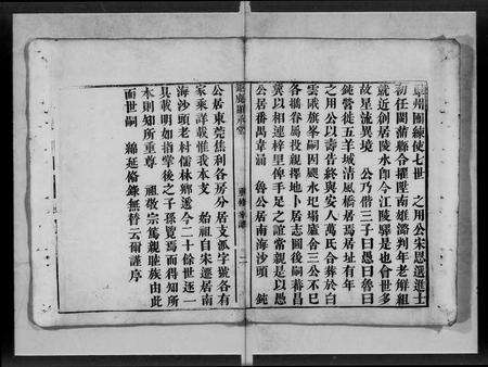 广东莫氏族谱-[莫氏]巨鹿显承堂重修家谱 [不分卷].pdf电子版预览图2