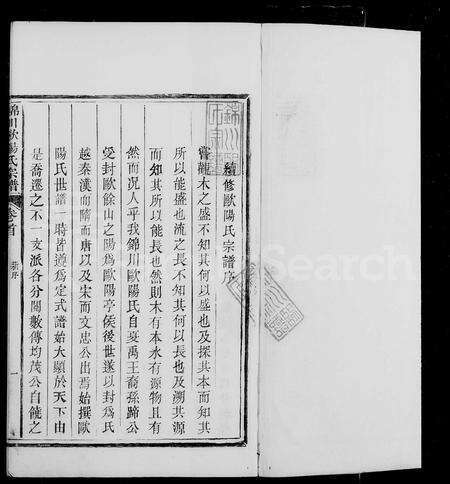 江西、安徽欧阳氏族谱-锦川欧阳氏谱 [12卷首末各1卷].pdf电子版预览图2