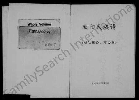 广东欧阳氏族谱-欧阳氏族谱.pdf电子版预览图2