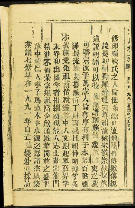 江西、福建潘氏族谱-潘氏族谱.pdf电子版预览图2