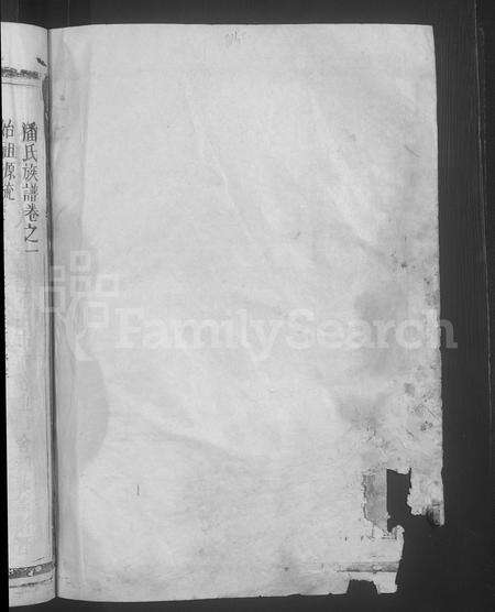 江西、福建潘氏族谱-潘氏族谱.pdf电子版预览图2