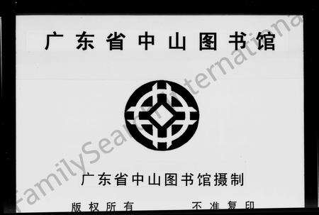 广东庞氏族谱-庞氏族谱 [16卷].pdf电子版预览图2