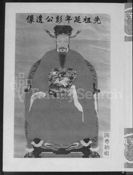 广东彭氏族谱-彭氏大族谱.pdf电子版预览图2