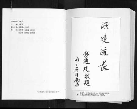 广东彭氏族谱-彭氏族谱. 丰顺子顺公系.pdf电子版预览图2