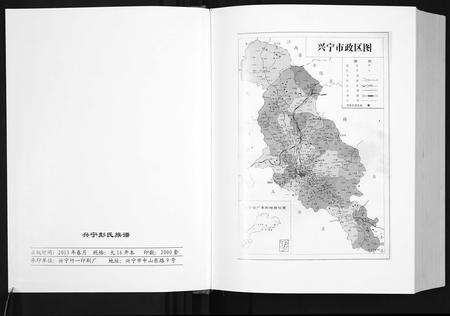广东彭氏族谱-兴甯市彭氏族谱[2卷].pdf电子版预览图2