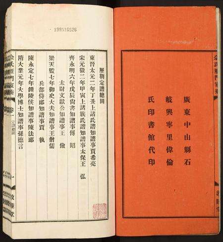 广东佘氏族谱-佘氏雁门家乘.pdf电子版预览图2
