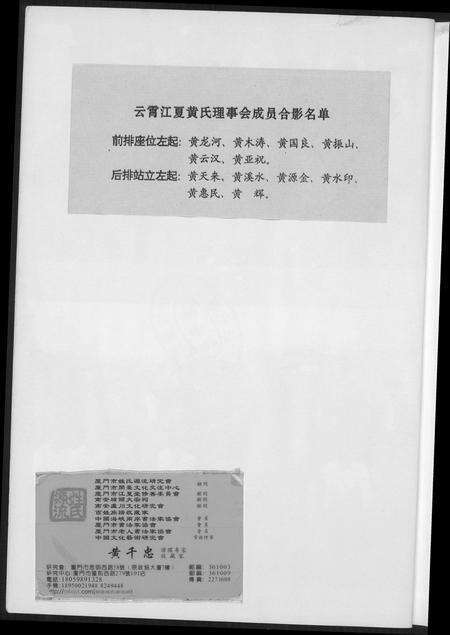 福建黄氏族谱-云霄江夏黄氏族谱.pdf电子版预览图2