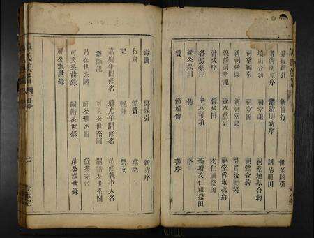 广东谭氏族谱-谭氏族谱 [5卷].pdf电子版预览图2