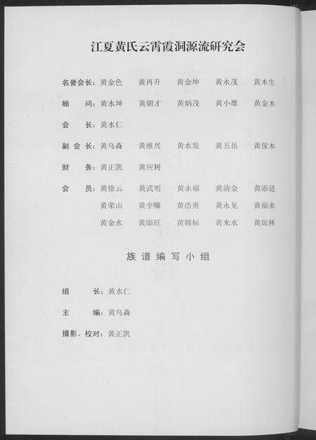 福建黄氏族谱-云霄霞洞黄氏族谱.pdf电子版预览图2