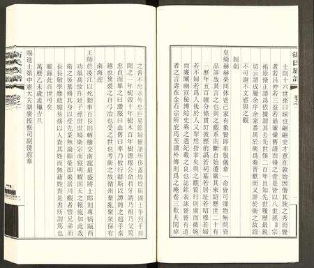 广东卫氏族谱-卫氏族谱 [10卷共7本含补遗卷].pdf电子版预览图2