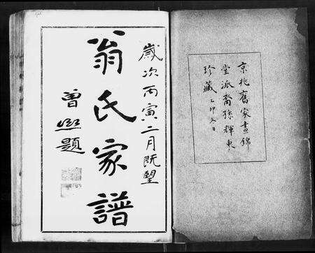 广东翁氏族谱-翁氏家谱 [8卷,首末各1卷].pdf电子版预览图2