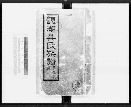 广东吴氏族谱-银湖吴氏族谱 [12卷,首1卷].pdf电子版预览图2