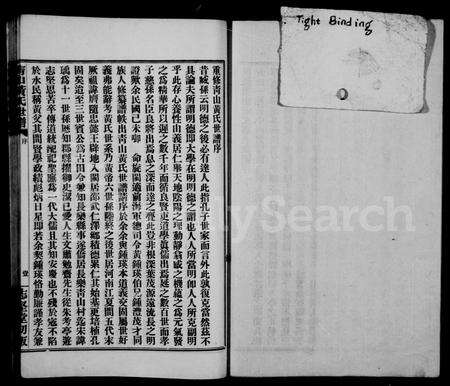 福建黄氏族谱-青山黄氏世谱 [4卷].pdf电子版预览图2