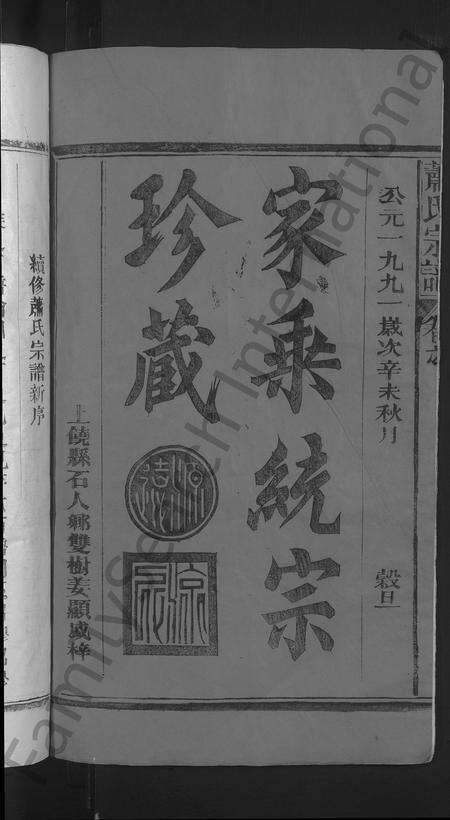 江西、福建萧氏族谱-萧氏宗谱 [11卷].pdf电子版预览图2