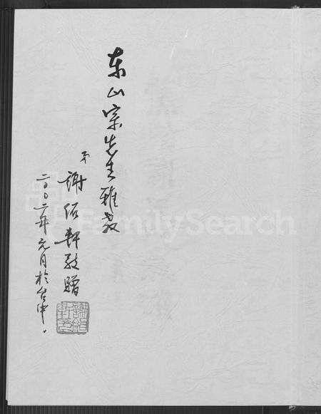 广东谢氏族谱-蕉岭谢氏大族谱 [上下 2集].pdf电子版预览图2