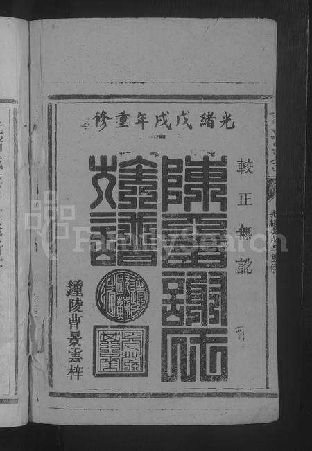 江西、福建谢氏族谱-谢氏宗谱 [7卷首1卷].pdf电子版预览图2