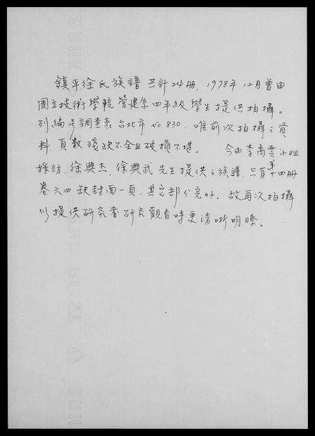 广东徐氏族谱-镇平徐氏族谱[7卷].pdf电子版预览图2