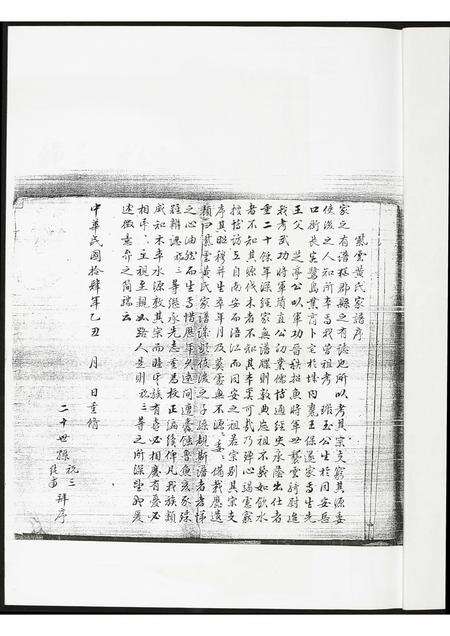 福建黄氏族谱-[黄氏]南邑华封二房派家谱.pdf电子版预览图2