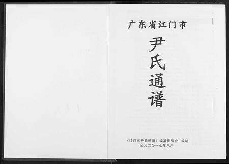 广东尹氏族谱-尹氏通谱.pdf电子版预览图2