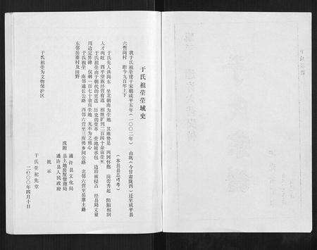 河南于氏族谱-于氏宗谱.pdf电子版预览图2