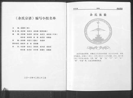 河南余氏族谱-余氏宗谱 [3卷].pdf电子版预览图2