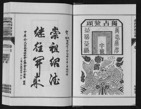 河南俞氏族谱-俞氏四修宗谱[8卷].pdf电子版预览图2