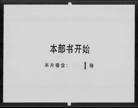 广东虞氏族谱-连山县吉田石鼓里虞氏族谱.pdf电子版预览图2