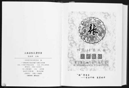 广东张氏族谱-大埔县张氏源流谱.pdf电子版预览图2