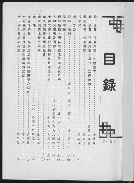 福建黄氏族谱-[黄氏]天下无双江夏黄童.pdf电子版预览图2