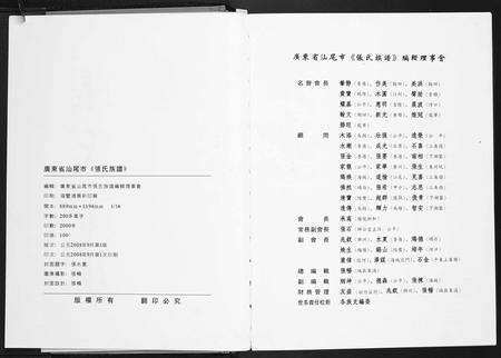 广东张氏族谱-广东省汕尾市张氏族谱.pdf电子版预览图2