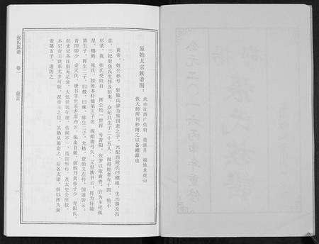 广东张氏族谱-张氏族谱[10卷].pdf电子版预览图2