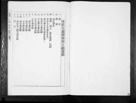 广东张氏族谱-张氏族谱[16卷].pdf电子版预览图2