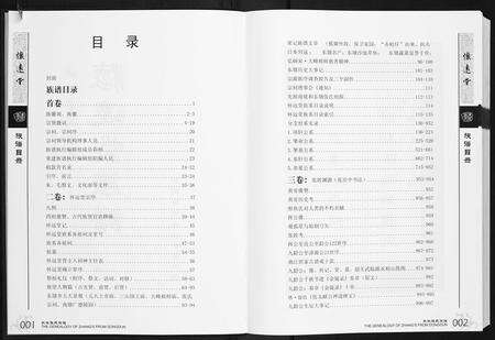 广东张氏族谱-汕头东墩张氏怀远堂族谱[4卷].pdf电子版预览图2