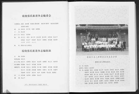 广东张氏族谱-霞绕张氏族谱乡志[2卷].pdf电子版预览图2