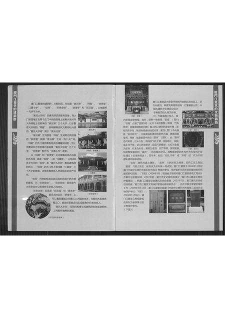 福建黄氏族谱-[黄氏]厦门江夏堂.pdf电子版预览图2