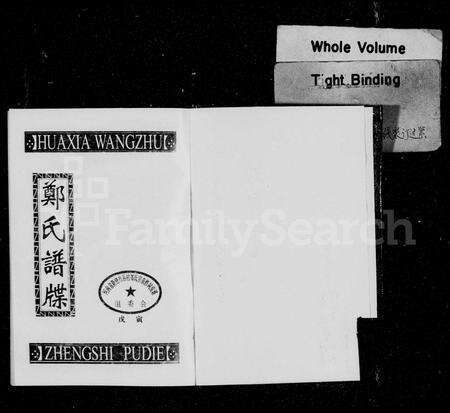 河南郑氏族谱-郑氏族谱.pdf电子版预览图2