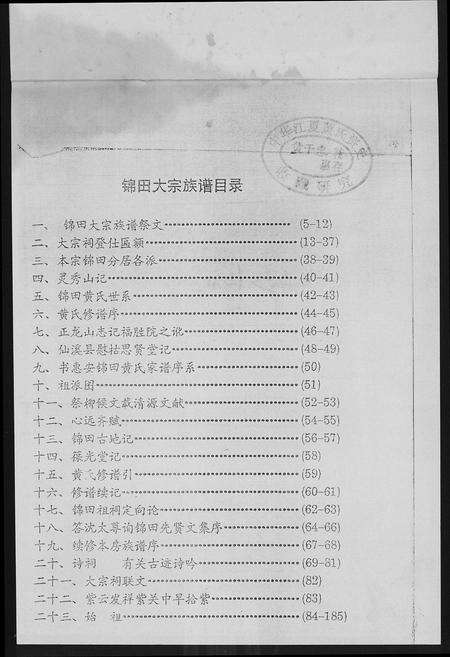 福建黄氏族谱-[黄氏]惠安锦田大宗族谱.pdf电子版预览图2